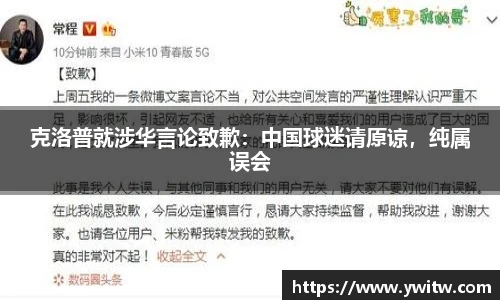 克洛普就涉华言论致歉：中国球迷请原谅，纯属误会