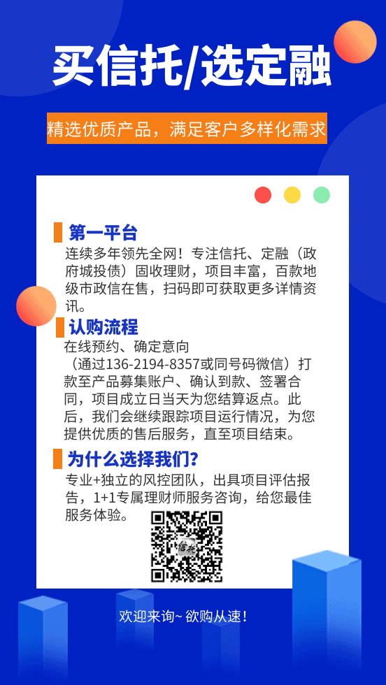 国企信托·星石2304052咸阳城发集合资金信托计划